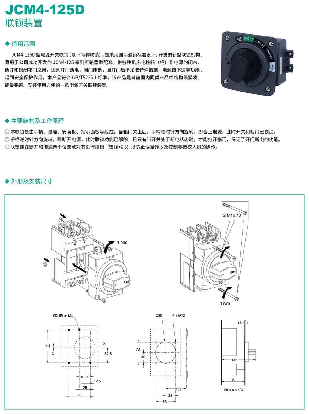 JCM4-D联锁装置2.jpg