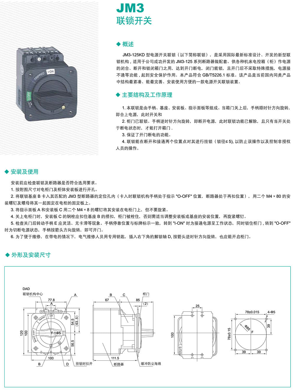 JM3联锁开关2.jpg