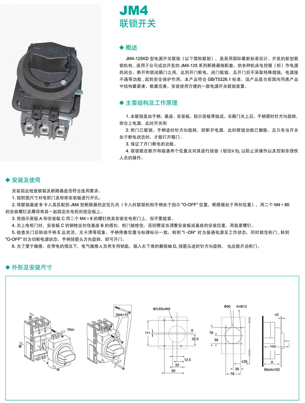 JM4联锁开关2.jpg