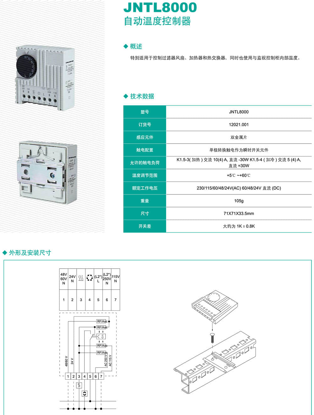 JNTL8000自动温度控制器2.jpg